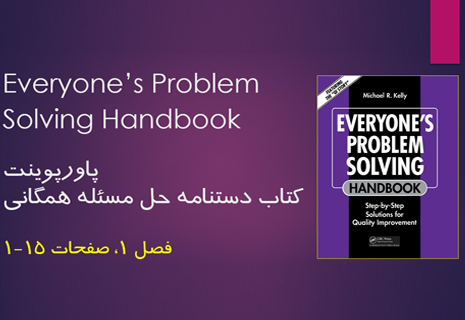 دانلود پاورپوینت کتاب Everyone’s Problem Solving Handbook – فصل 1